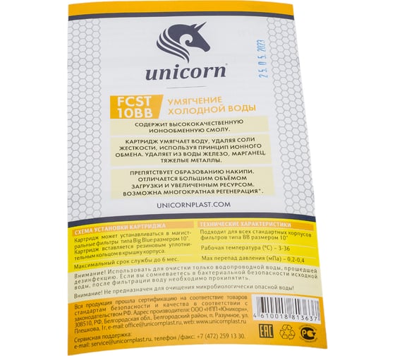 Картридж с ионообменной смолой Unicorn 10'' ВВ FCST 10BB FCST 10 ВВ