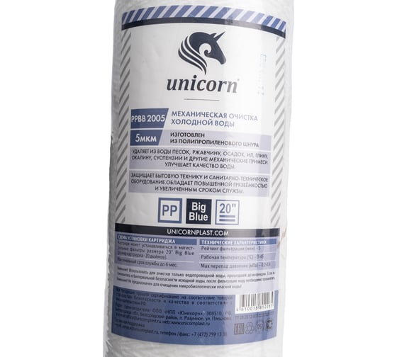 Механический картридж из полипропиленового шнура Unicorn 20'' BB, 5 мкм PP BB 2005