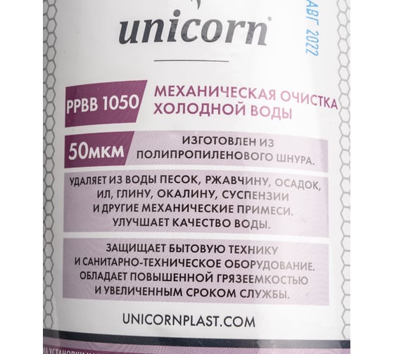 Механический картридж из полипропиленового шнура Unicorn 10'' BB 50 мкм PP BB 1050