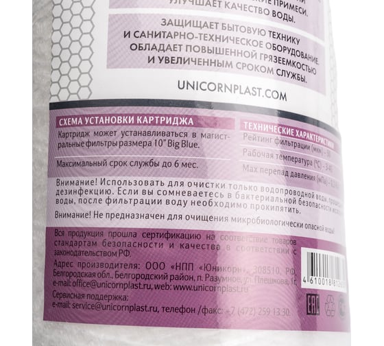 Механический картридж из полипропиленового шнура Unicorn 10'' BB 50 мкм PP BB 1050