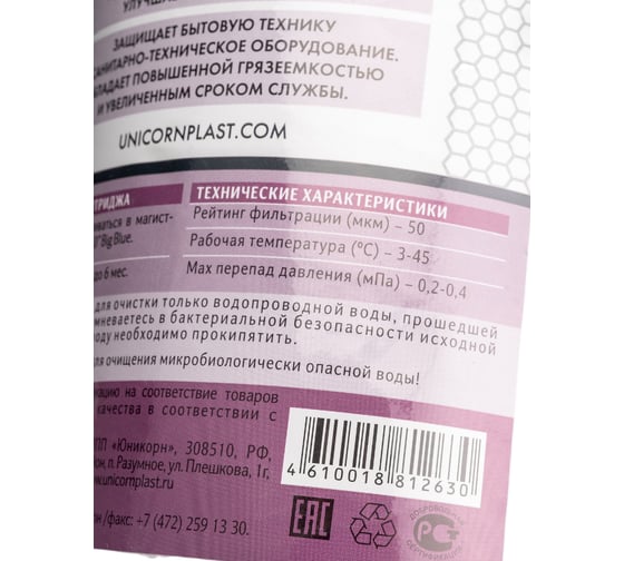 Механический картридж из полипропиленового шнура Unicorn 10'' BB 50 мкм PP BB 1050