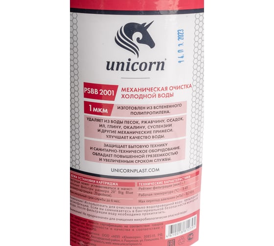 Механический картридж на холодную воду Unicorn 20'' BB 1мкм PS BB 2001