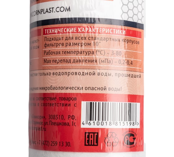Механический картридж Unicorn на горячую воду, 10'', 5 мкм, РS 1005 Hot 541197