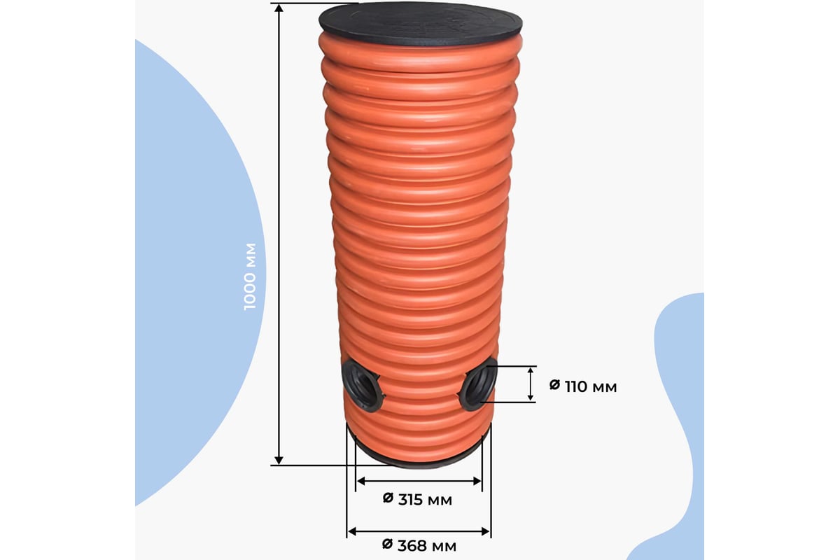 Дренажный смотровой колодец в сборе Агросток 368/315x1000 мм с тремя  выходами 110 мм 45247