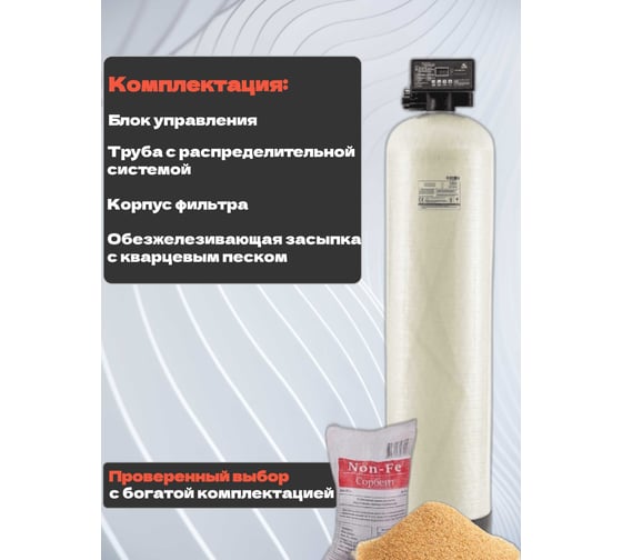 Комплексная система очистки воды Аурус для дома, из скважины, колодца, автоматическая, колонна обезжелезивающая для питьевой воды с засыпкой, полный комплект Аруан-2 30