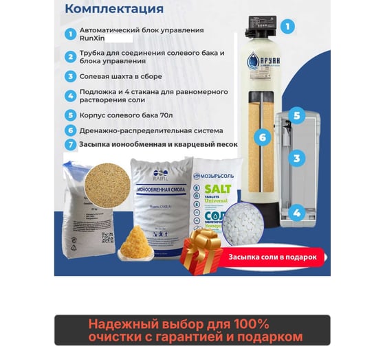 Комплексная система очистки воды Аурус для дома, из скважины, колодца, автоматическая, колонна обезжелезивающая для питьевой воды с засыпкой, полный комплект Аруан-1 29