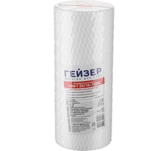 Картридж механической очистки Гейзер ПФМ-Г 20/10 10BB 28240