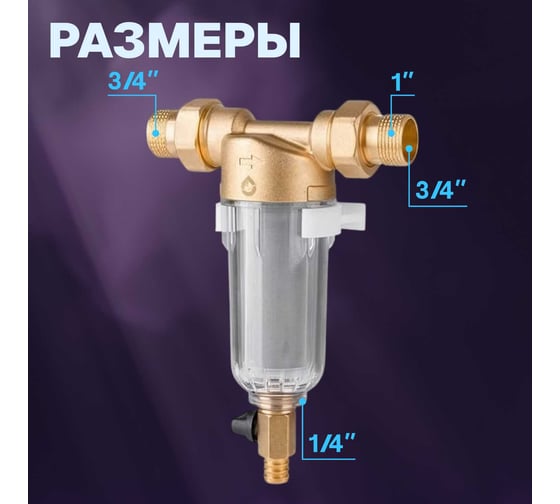 Магистральный фильтр AV Engineering самопромывной 3/4" 100 мкм AVE115704