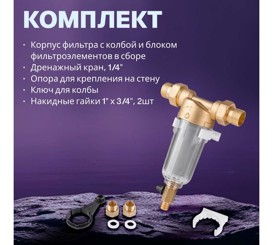 Магистральный фильтр AV Engineering самопромывной 3/4" 100 мкм AVE115704