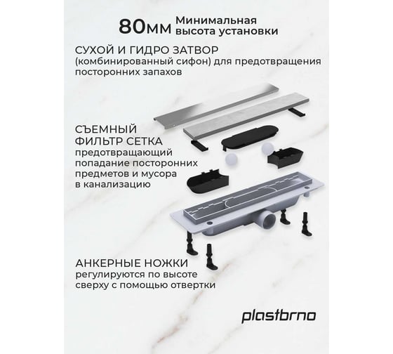 Комбинированный пластиковый сливной канал Plastbrno решетка из нержавеющей стали 2, L=850 SZA2850