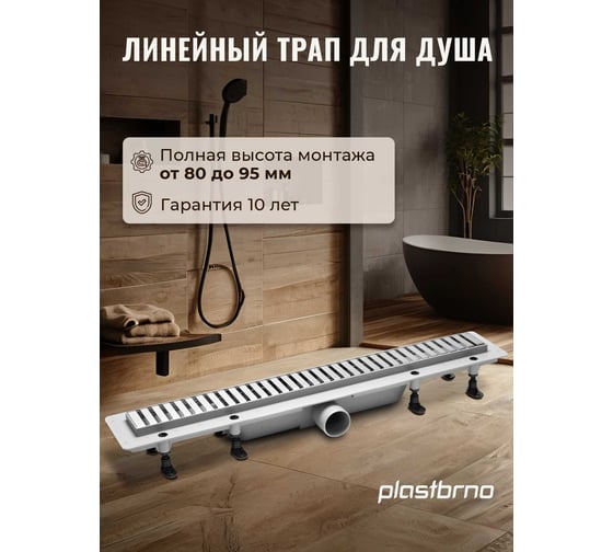 Душевой трап с решеткой из нержавеющей стали Plastbrno 400 мм SZA3400