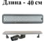 Сантехнический трап GRIALE lux40 2