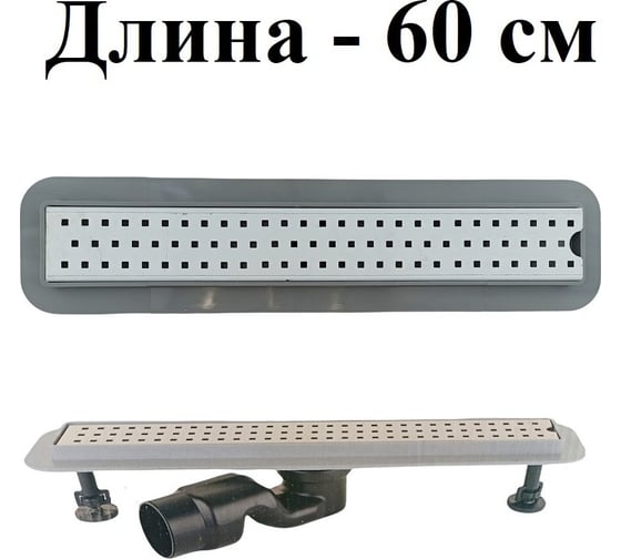 Сантехнический трап GRIALE lux60