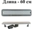 Сантехнический трап GRIALE lux60 2