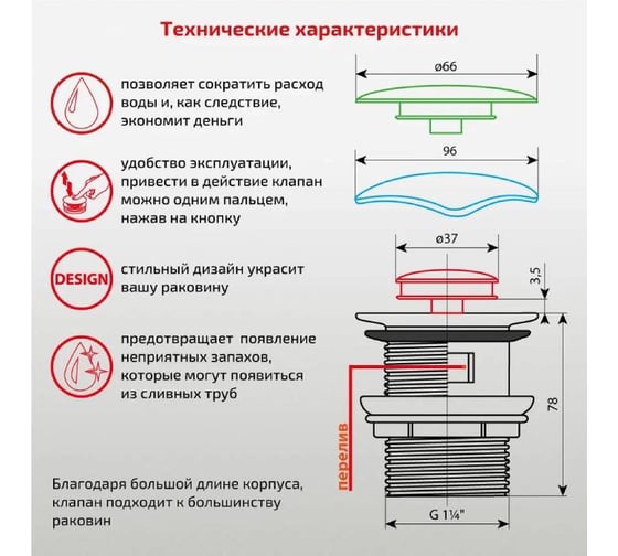 Донный клапан Terma CLICK-CLACK c большой кнопкой, c переливом, хром 32369