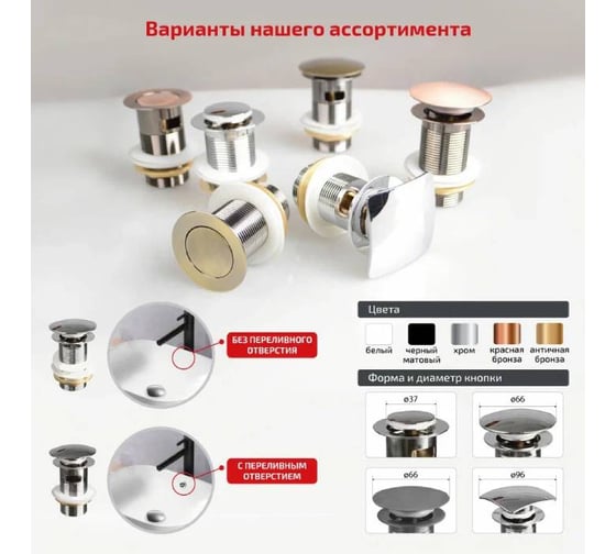 Донный клапан Terma CLICK-CLACK c большой кнопкой, c переливом, хром 32369