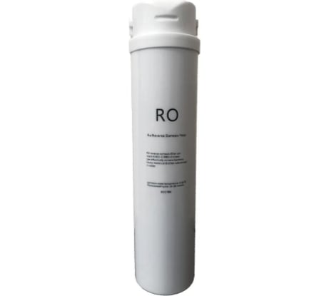 Быстросъемный мембранный элемент Siberia RO для системы обратного осмоса Delux Pump VSDP03