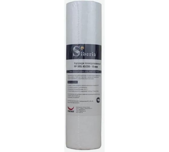 Полипропиленовый картридж Siberia 10sl, 10 мкм V03PP1010