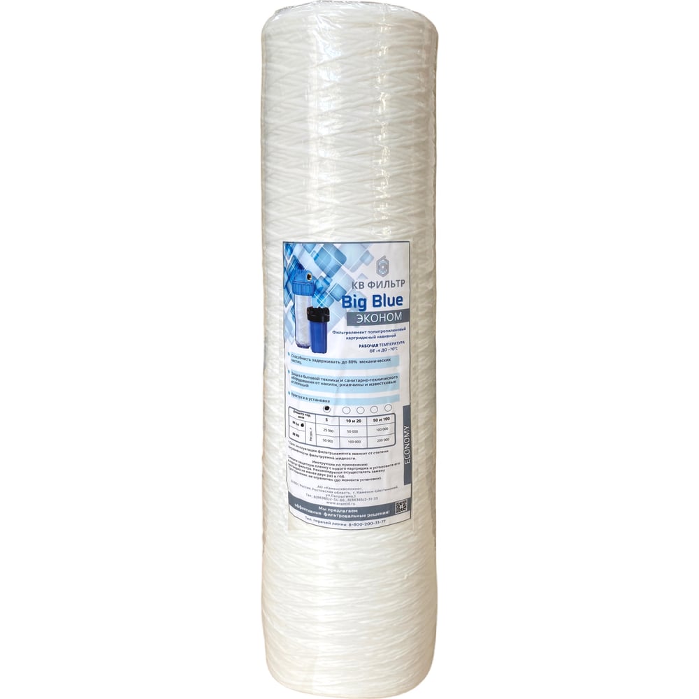 Картридж для очистки воды Каменскволокно КВ фильтр BB 20" Эконом, 20 ...