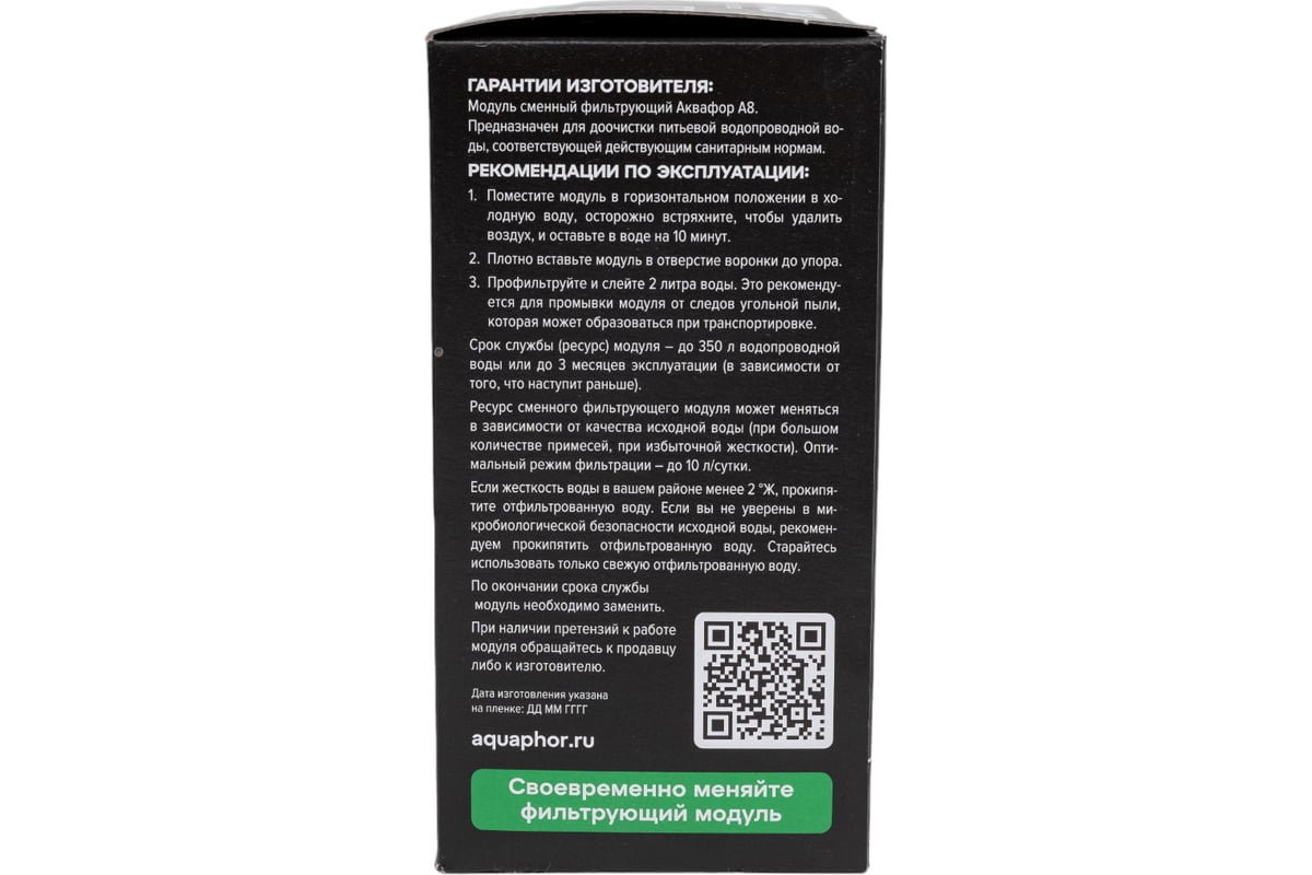 Сменный фильтрующий модуль Аквафор А8 (2шт) - выгодная цена, отзывы ...