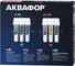 Водоочиститель Аквафор модель Кристалл Baby Pro 6