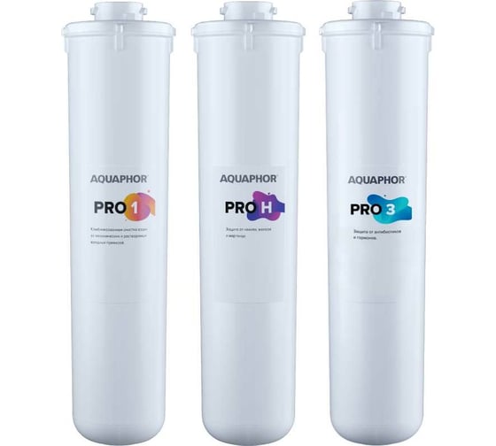 Комплект сменных фильтрующих модулей Аквафор Baby H Pro Pro1-ProН-Pro3 1