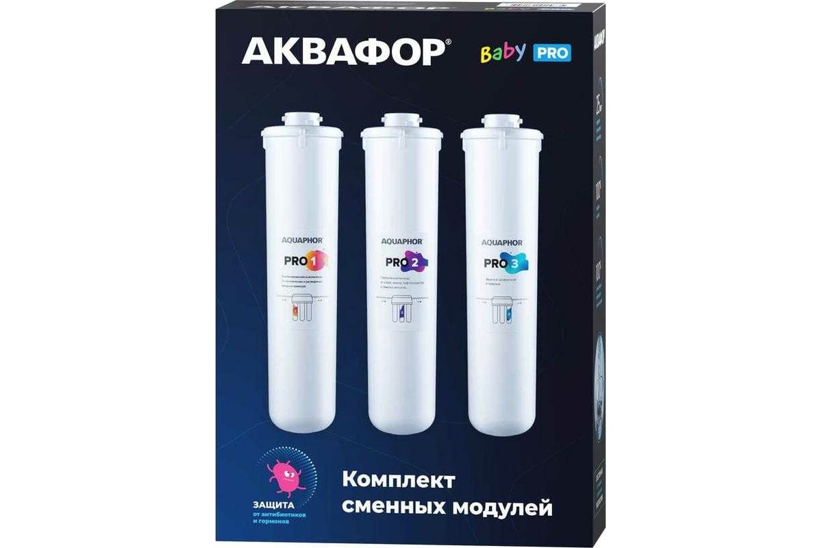 Комплект сменных фильтрующих модулей Аквафор Baby Pro1-Pro2-Pro3 ...