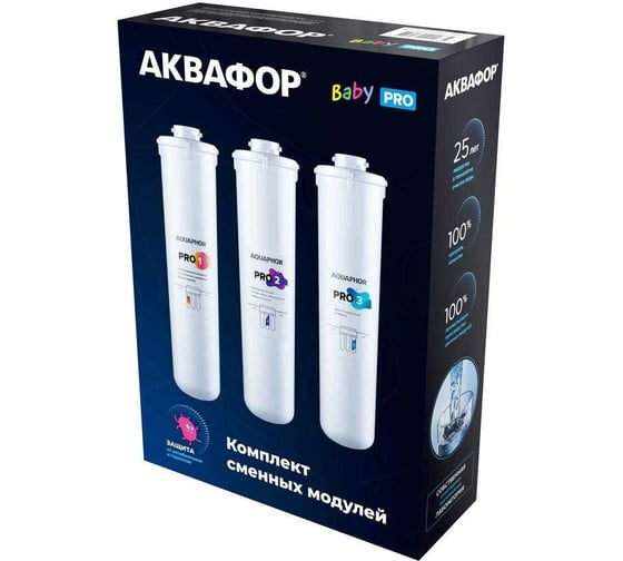 Комплект сменных фильтрующих модулей Аквафор Baby Pro1-Pro2-Pro3
