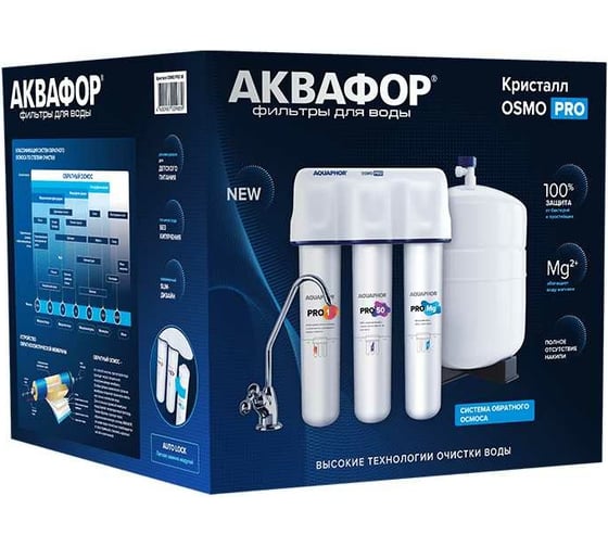 Водоочиститель Аквафор OSMO Pro-100-3-А-М ОСМО Pro 100