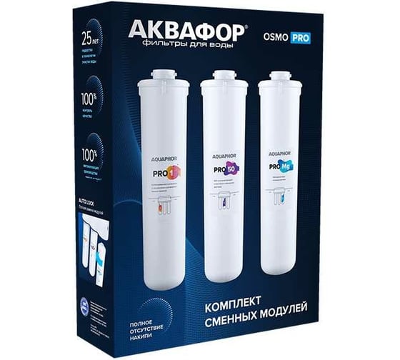 Комплект сменных фильтрующих модулей Аквафор Pro1–Pro100–ProMg