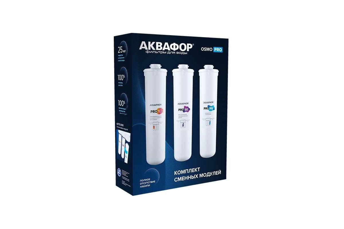 Комплект сменных фильтрующих модулей Аквафор Pro1– Pro50 – ProMg ...