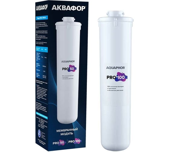 Сменный фильтрующий модуль Аквафор мембрана Pro 100