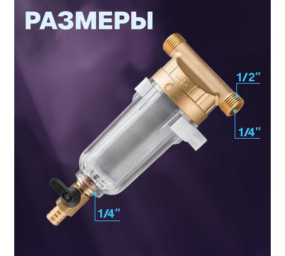 Магистральный самопромывной фильтр AV Engineering 1/2 100 мкм AVE115703