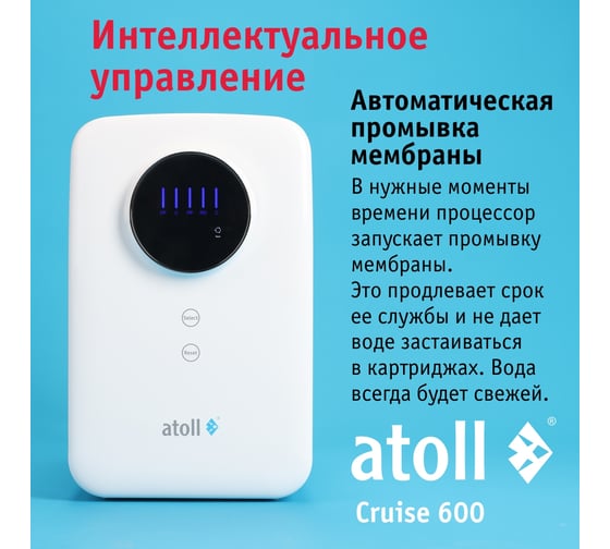 Прямоточная система обратного осмоса Atoll Cruise 600m (A-5500mp) ATEFDR080