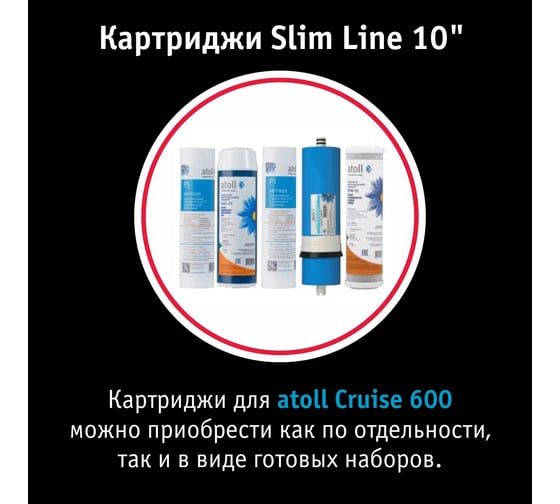 Прямоточная система обратного осмоса Atoll Cruise 600m (A-5500mp) ATEFDR080
