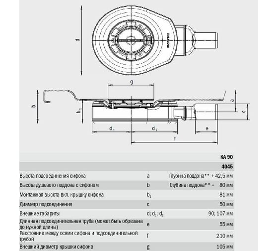 Сифон KALDEWEI KA 90 с эмалированной крышкой, mod. 4045 00000054906