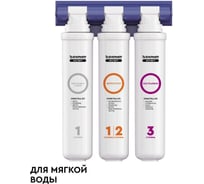 Фильтр под мойку Барьер эксперт софт (без крана) для мягкой воды Н231Р05