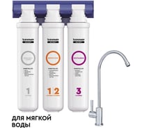 Фильтр под мойку Барьер эксперт софт для мягкой воды Н231Р03
