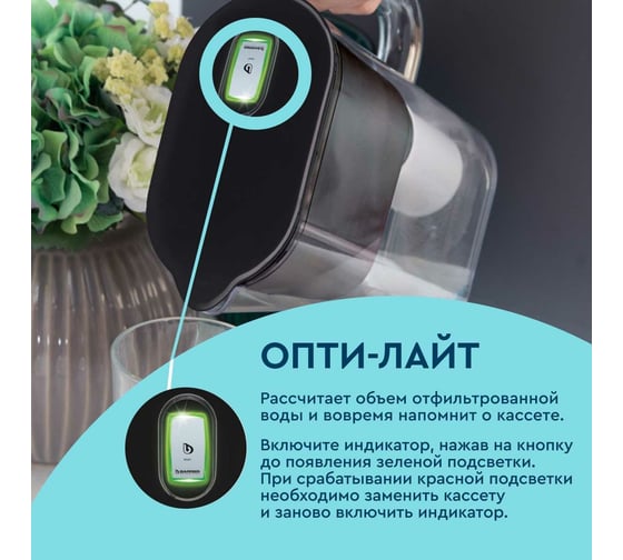 Фильтр-кувшин для очистки воды Барьер токио черный, с индикатором опти-лайт, 2,5л В855Р00