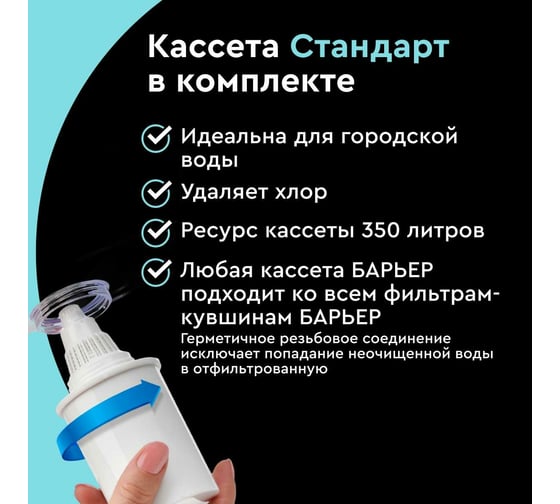 Фильтр-кувшин для очистки воды Барьер токио черный, с индикатором опти-лайт, 2,5л В855Р00
