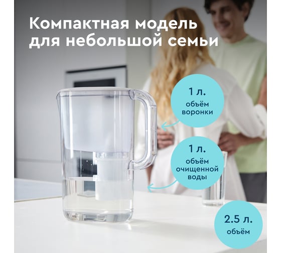 Фильтр-кувшин для очистки воды Барьер токио белый с индикатором опти-лайт, 2,5л В850Р00