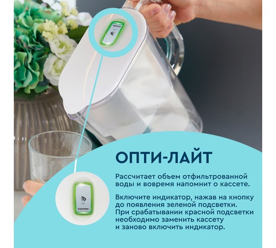 Фильтр-кувшин для очистки воды Барьер токио белый с индикатором опти-лайт, 2,5л В850Р00