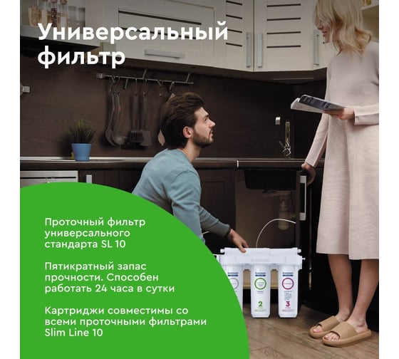 Фильтр под мойку для очистки воды Барьер профи жесткость (исп. Лайт) SL'10, от солей жесткости Н123Р00