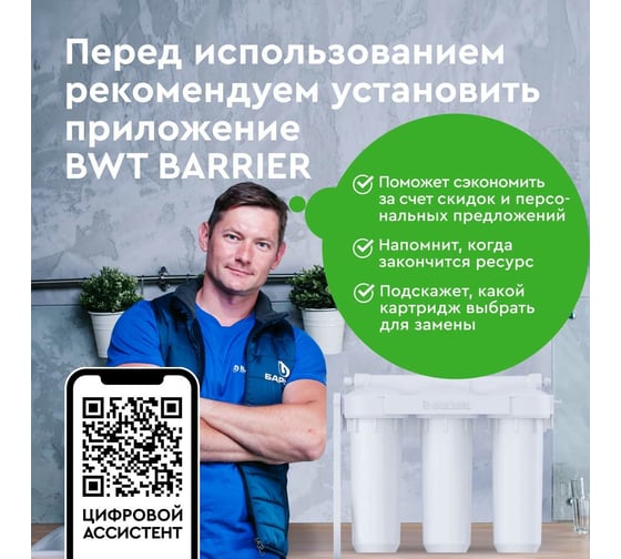Фильтр под мойку для очистки воды Барьер профи жесткость (исп. Лайт) SL'10, от солей жесткости Н123Р00
