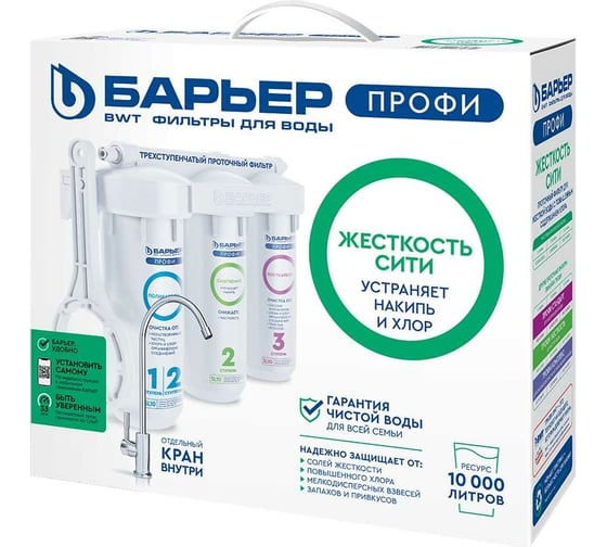 Фильтр под мойку для очистки воды Барьер профи жесткость сити (исп. лайт) SL'10, от солей жесткости Н161Р00