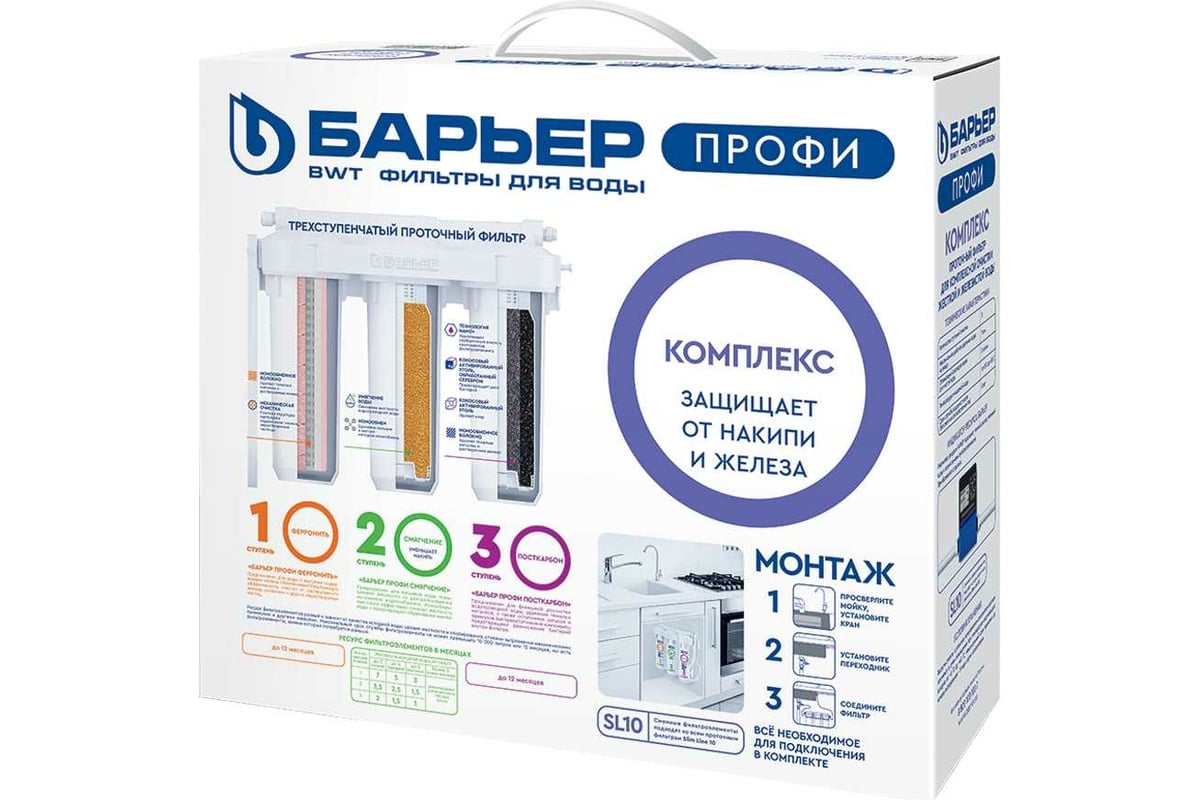 Фильтр под мойку для очистки воды Барьер профи комплекс (исп. лайт ...