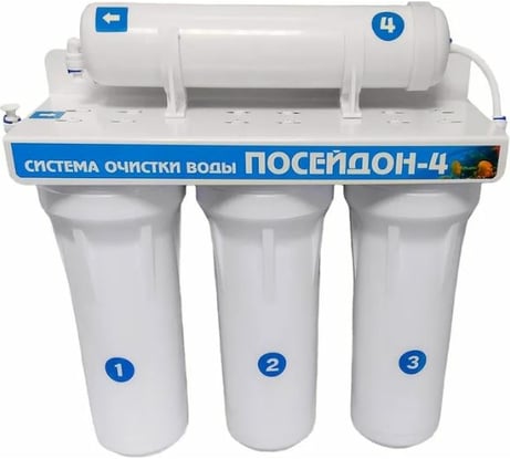 Фильтр под мойкой Посейдон Фильтр  "ПОСЕЙДОН-4" для жёсткой воды 260