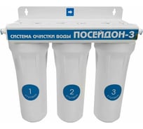 Фильтр под мойкой Посейдон Фильтр  "ПОСЕЙДОН-3" для жёсткой воды 50
