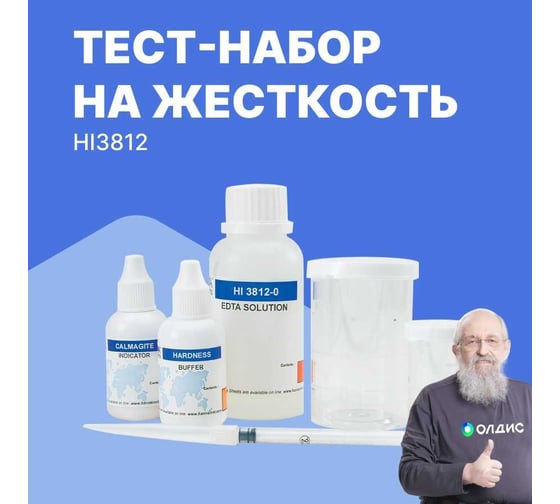 Тест-набор на жесткость HANNA instruments  HI3812 0-30/300 мг/л, 100 тестов HI 3812