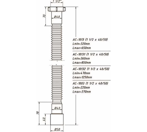 Гибкая труба ORIO 1 1/2x40/50 максимальная длина 370мм АС-1003